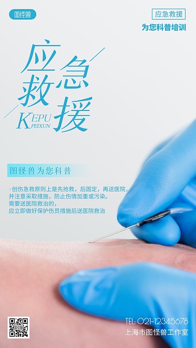 摄影图应急救援培训蓝色简约风手机海报