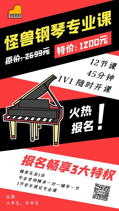 中小学钢琴兴趣班课程营销手机海报