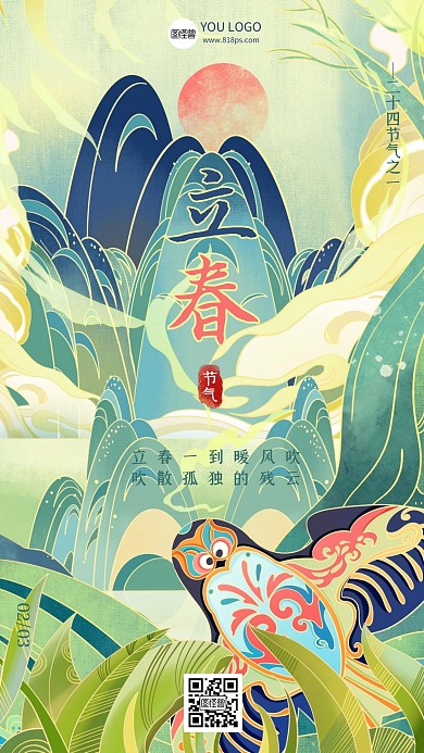 国潮插画风立春节气祝福借势手机海报
