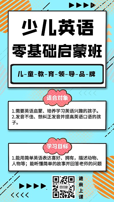 少儿英语启蒙简约大气手机海报