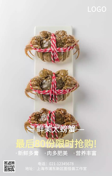 限时抢购大螃蟹店铺营销海报