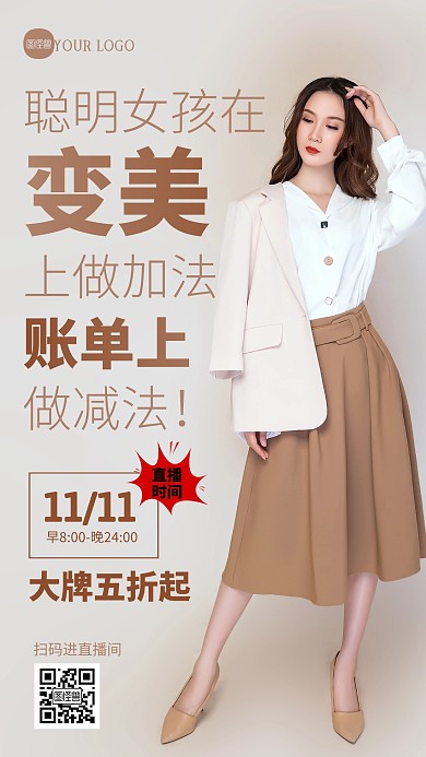 双十一直播宣传文字摄影图海报