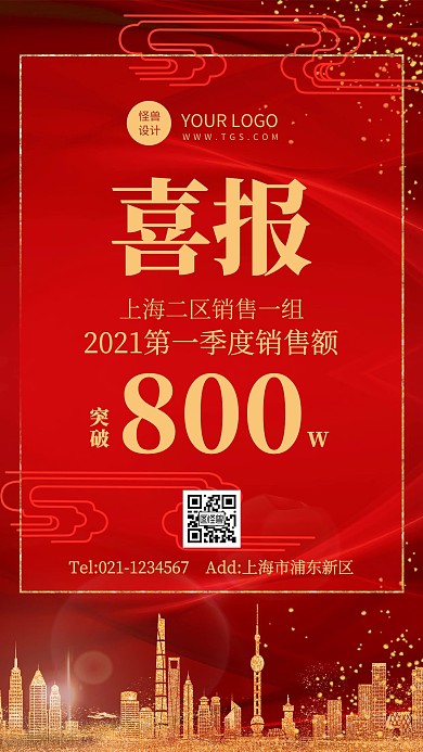 红色大气风庆功喜报手机海报