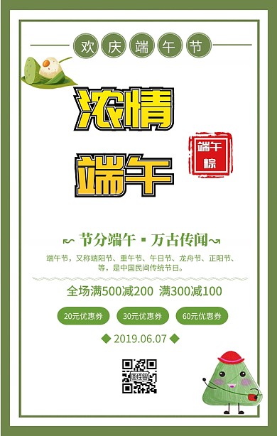 端午节日促销优惠满减活动手机海报