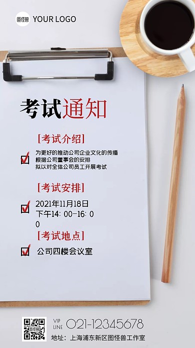 简约红色考试通知摄影图海报