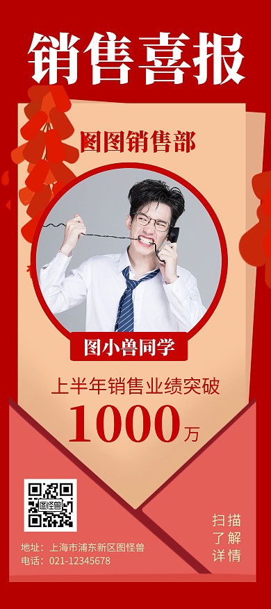 简约大气创意红色销售喜报展架