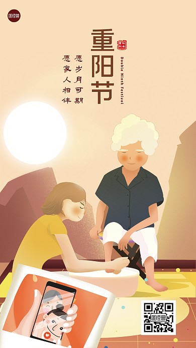 重阳节节日祝福敬老插画风手机海报