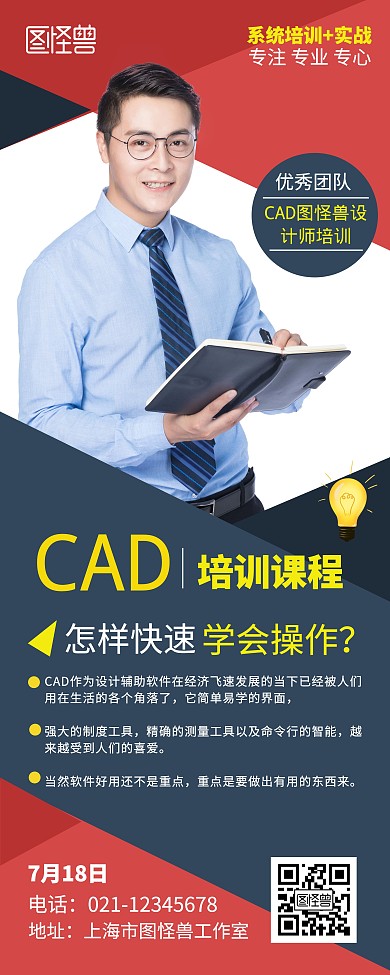 CAD几何形状简约培训线下易拉宝X展架