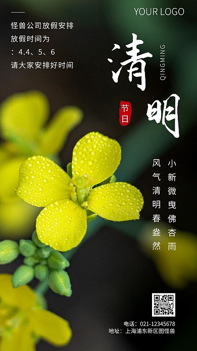 简约风清明放假通知摄影图海报