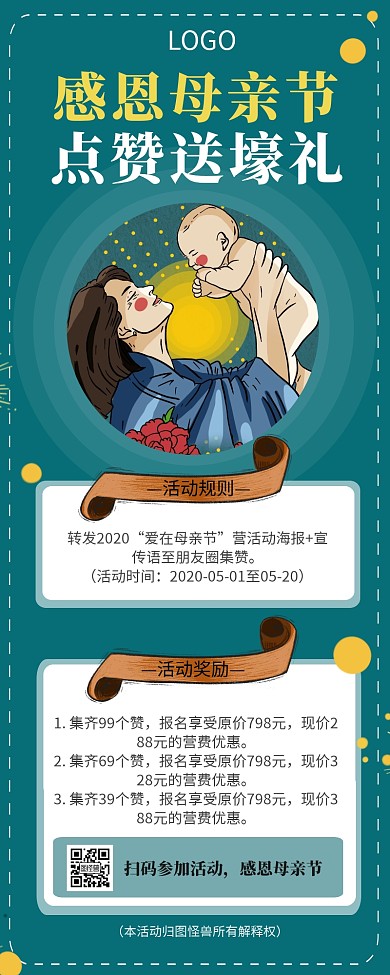 复古卡通母亲节点赞集赞转发抽奖营销长图