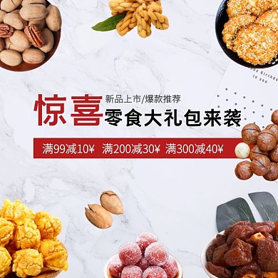 零食大礼包简约饿了么主图