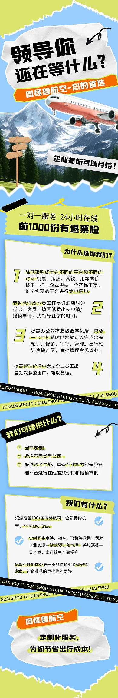 蓝色创意旅游出行航空服务宣传文章长图