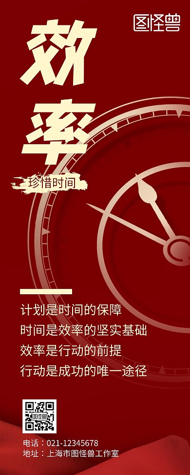 创意简约大气几何时间效率易拉宝