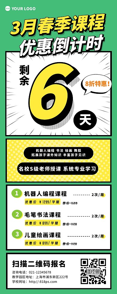 3月春季课程优惠倒计时营销长图