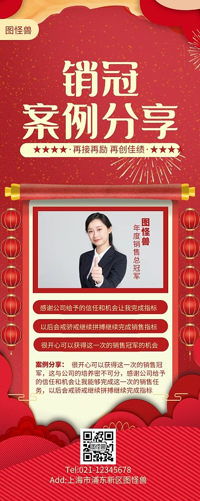 红色大气销冠案例营销长图
