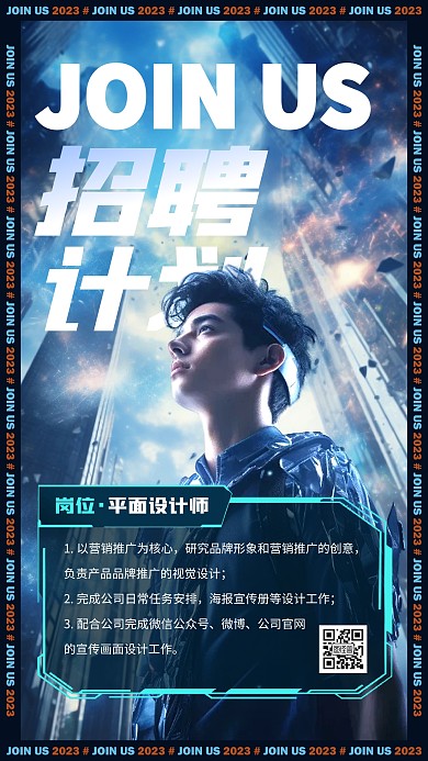 招聘求职科技感AI人物手机海报
