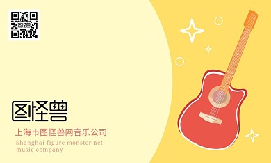 吉他培训机构名片黄色名片印刷 