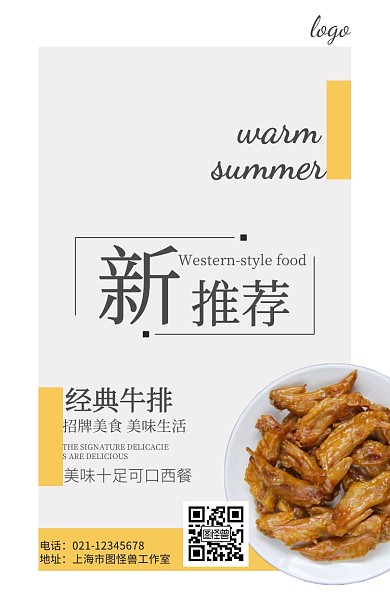 简约风格西餐牛排美食宣传海报