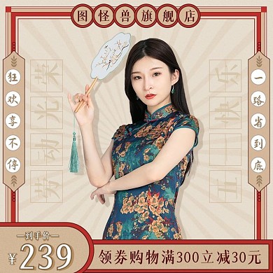 复古民国风女装五一劳动节淘宝电商主图