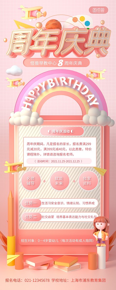 原创C4D早教培训周年庆PSD易拉宝