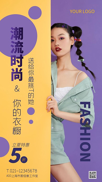 黄紫色简约风立夏服装特惠手机海报