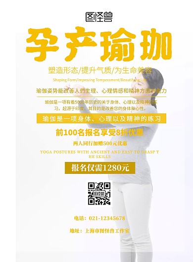 黄色简约孕产瑜珈宣传海报