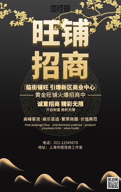 商业地产招商红包长图海报