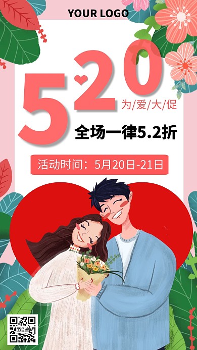 手绘卡通520情人节创意促销宣传海报
