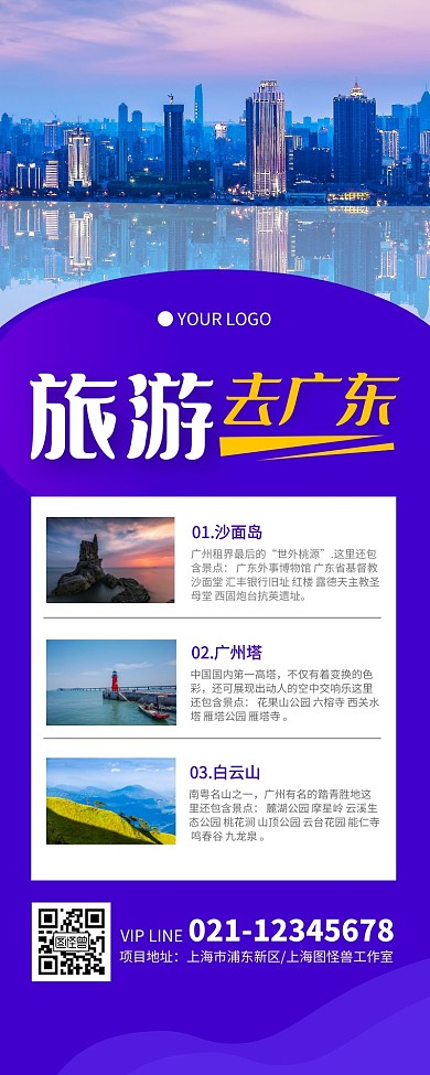 简约蓝紫色广东旅游介绍营销长图