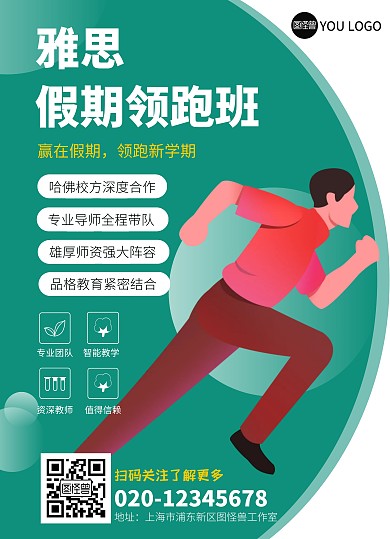 领跑班绿橙色摄影图简约大气双面教育宣传单