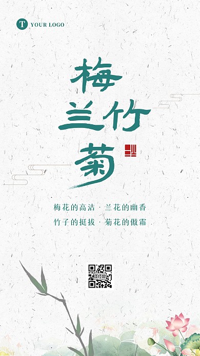 古风中国风大气梅兰竹菊水墨画海报