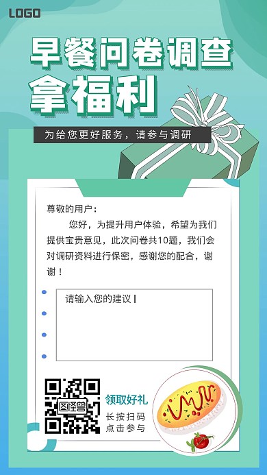 早餐问卷调研绿色手机海报	