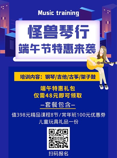 端午节琴行活动优惠蓝色简约海报