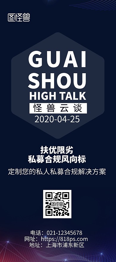 私募云谈活动蓝色科技风简约展架