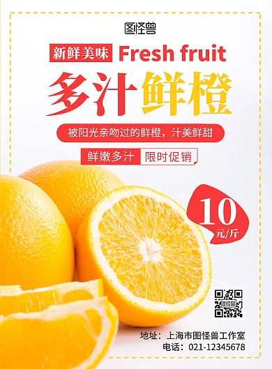 水果橙子鲜橙促销清新简约在线海报制作