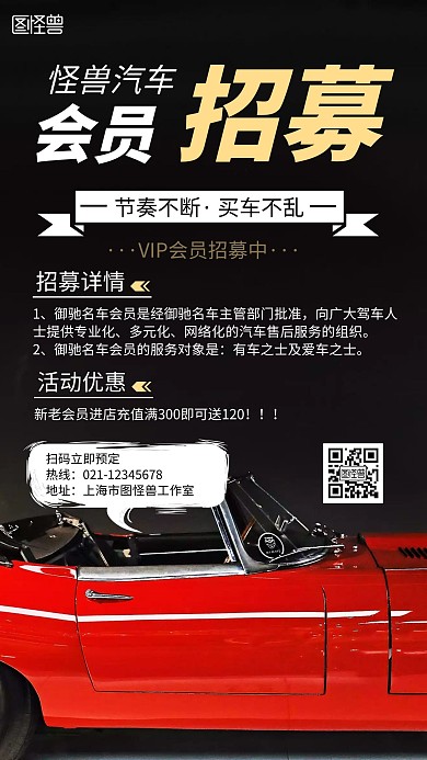 简约大气汽车会员招募宣传海报