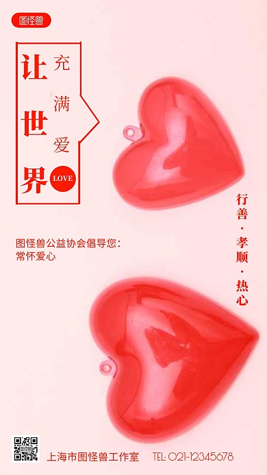 摄影图行善孝宣传红色简约风摄影图海报