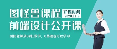 蓝色简约创意前端设计公开课公众号封面首图