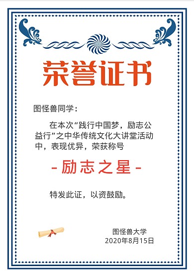 励志大讲堂荣誉证书