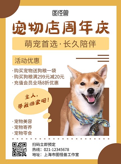动物周年庆宠物黄色创意宣传海报