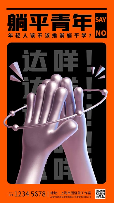 躺平青年橙色微信公众号封面首图