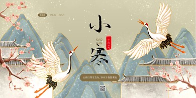 小寒祝福二十四节气简约横版海报