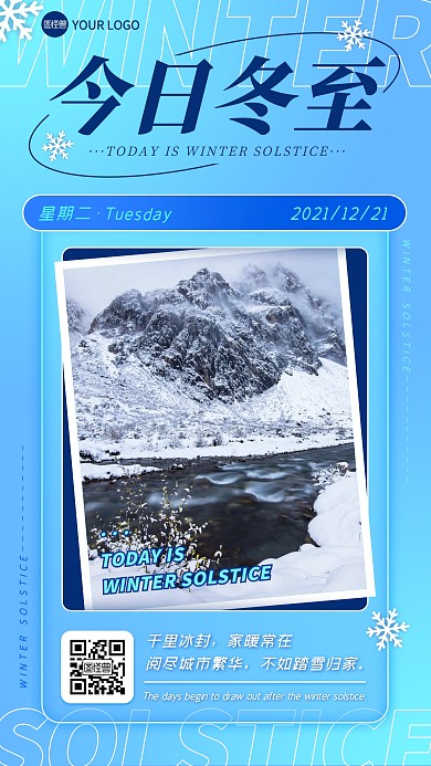蓝色渐变今日冬至节日节气早安日签海报