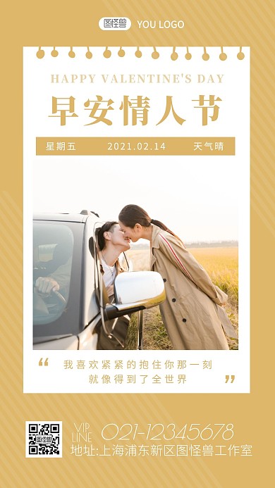 黄色简约摄影情侣2021情人节早安日签