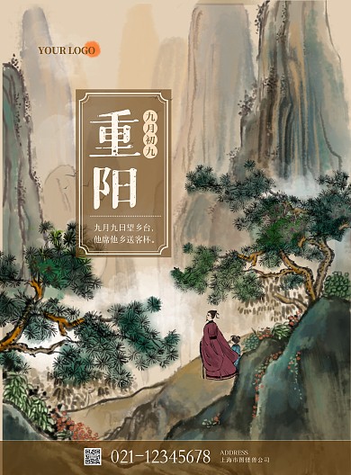 中国传统水墨风重阳节登高山水插画