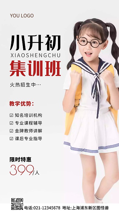 小升初集训班招生海报白色简约风摄影图海报