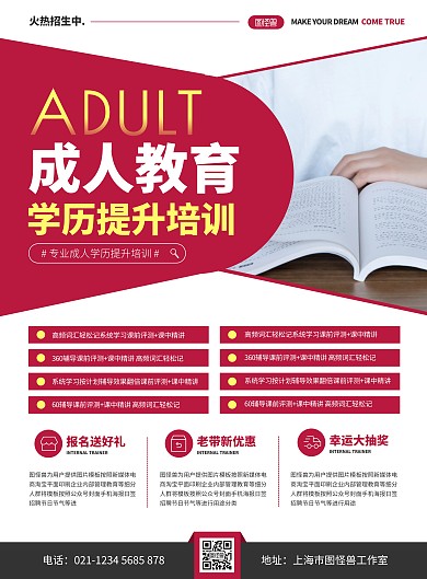 简约大气学历提升培训招生宣传海报