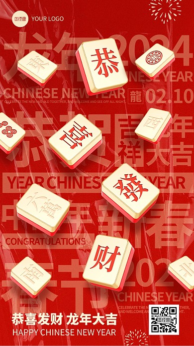 春节个人创意祝福手机海报