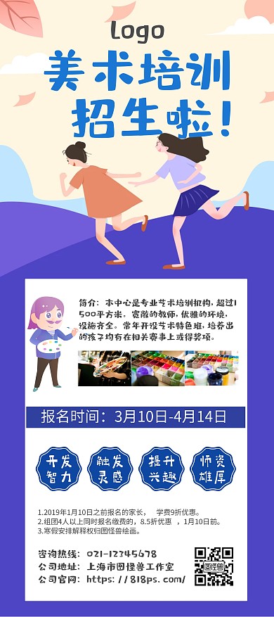  手绘蓝色简约唯美美术培训班招生展架