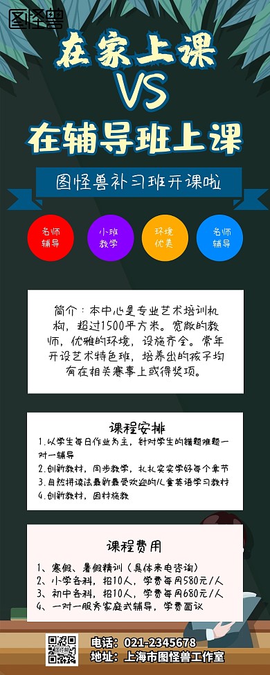 卡通简约在家上课VS在辅导班上课营销长图